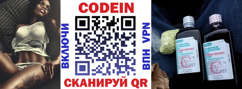 Кодеин напиток Lean (лин)  Купить закладки  Котлас 